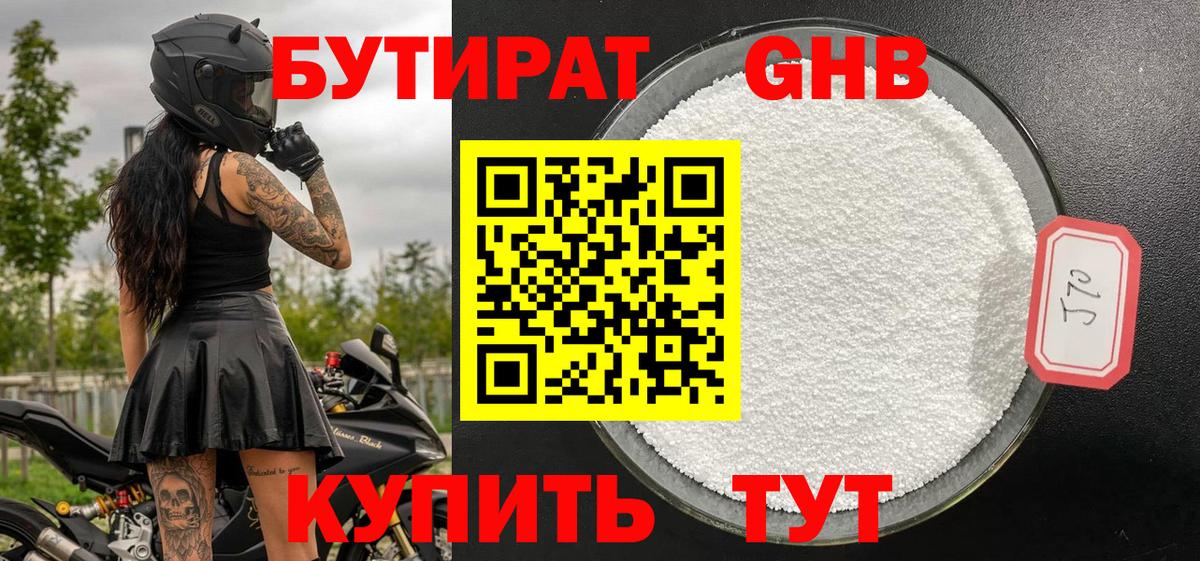 Бутират оксибутират Елец
