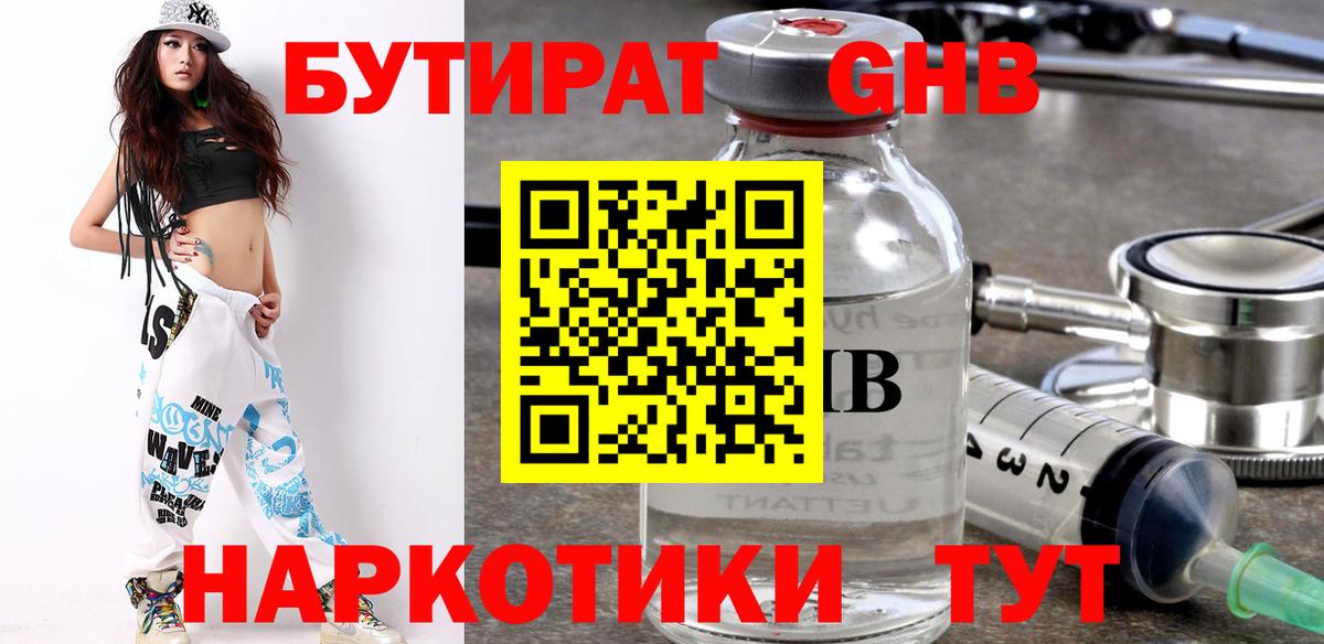 Бутират вода  Вход с VPN  Елец 