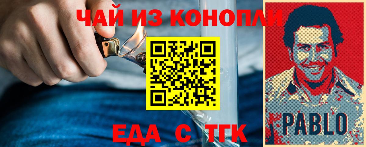 Еда ТГК конопля  Вход с VPN  Елец 