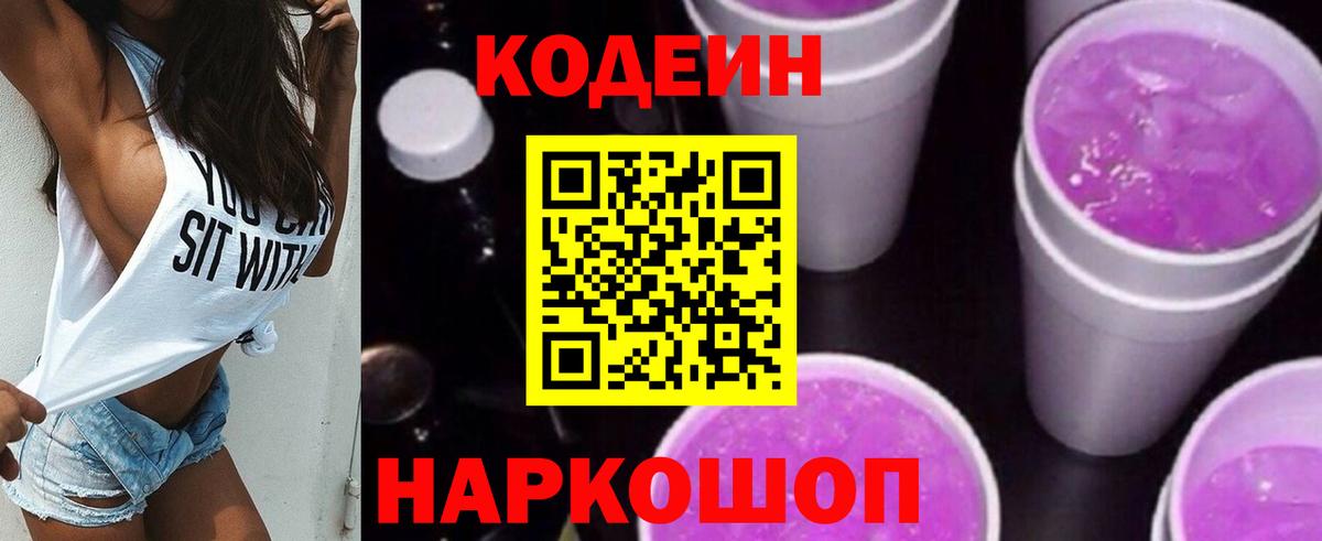 Codein Purple Drank Елец